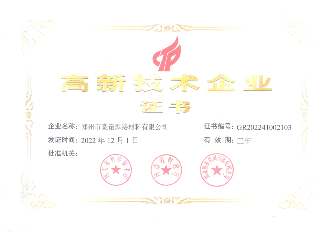 銀焊條,銀焊片,高新技術(shù)企業(yè).jpg